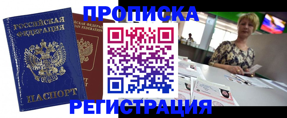 временная регистрация в Волжском