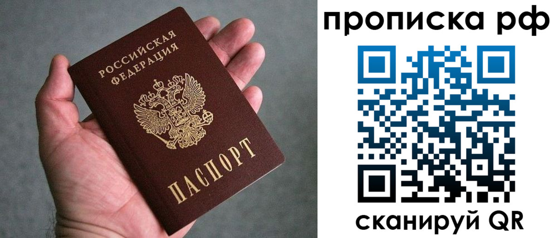 купить прописку в Волжском