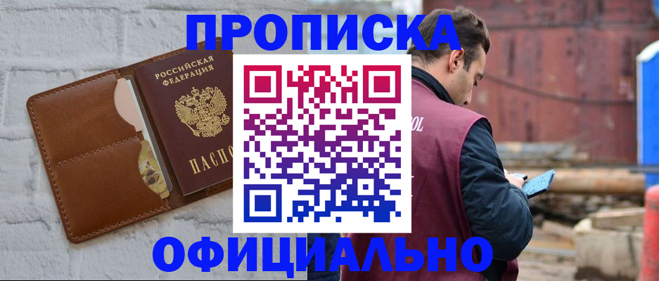 прописка в квартире в Волжском