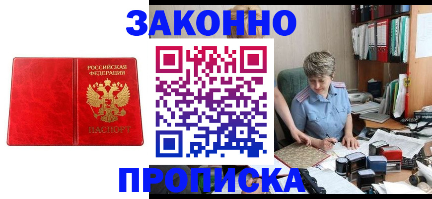 прописка для школы в Волжском