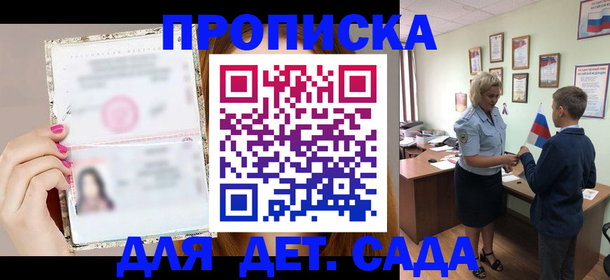 временная прописка в Волжском