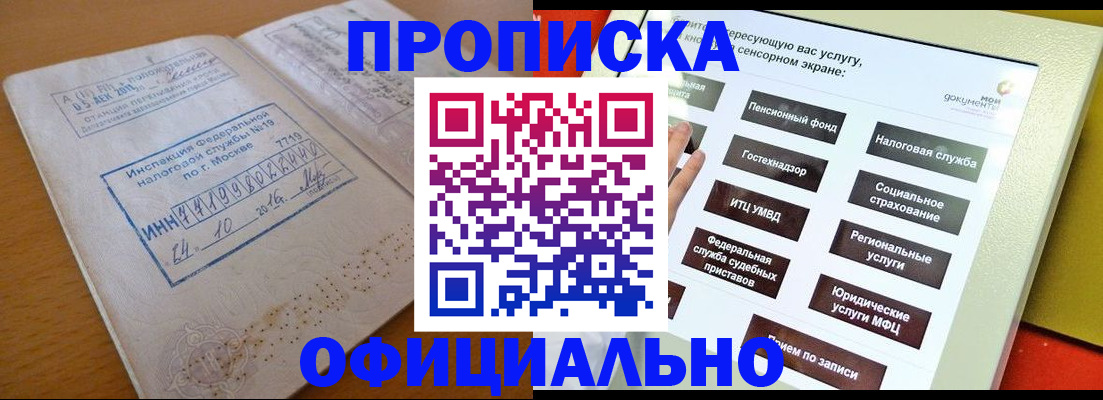 прописка ребенка в Волжском