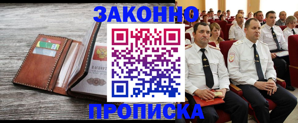 временная регистрация в квартире в Волжском